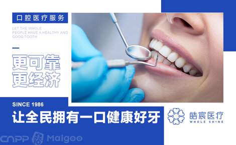 皓宸醫療口腔醫院 專業口腔診療服務，守護您的笑容健康