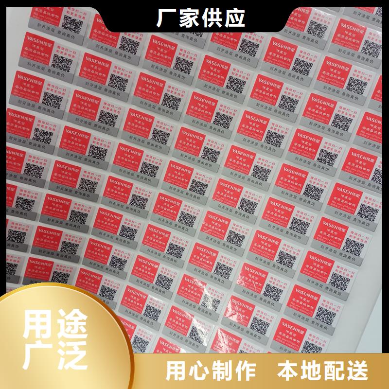 二維碼防偽標簽 重信譽廠家的防偽印刷技術(shù)創(chuàng)新與應用