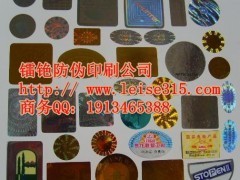 供應盾牌激光全息防偽標貼 技術(shù)開發(fā)與應用