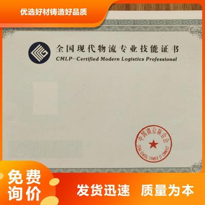 拉薩防偽培訓證書廠與防偽印刷技術(shù)的開發(fā)與應用